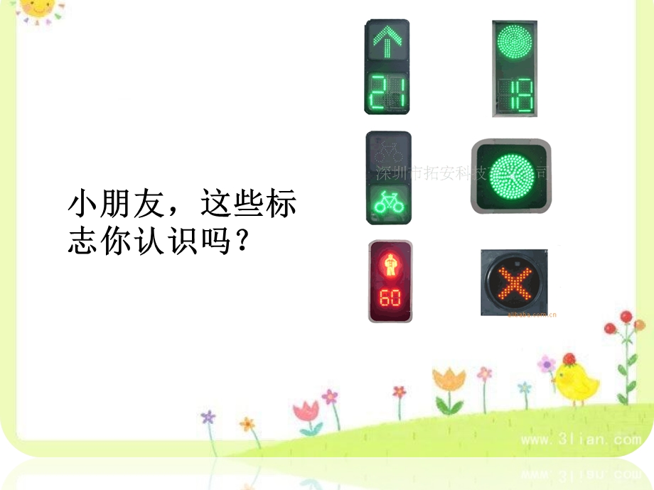 看图写话《不要在马路上玩》.ppt_第3页