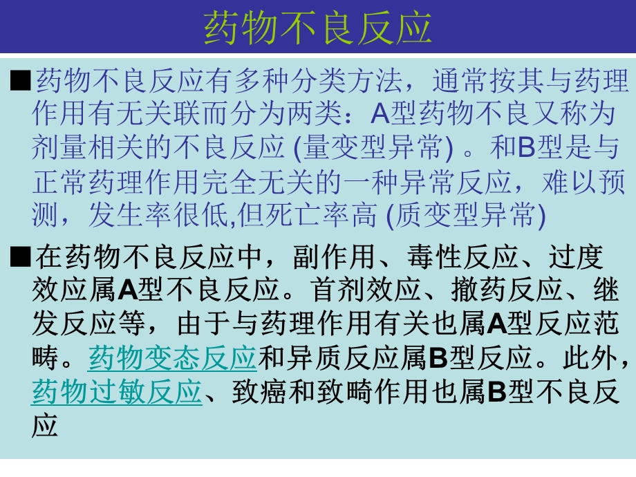 抗精神病药物的不良反应.ppt_第3页