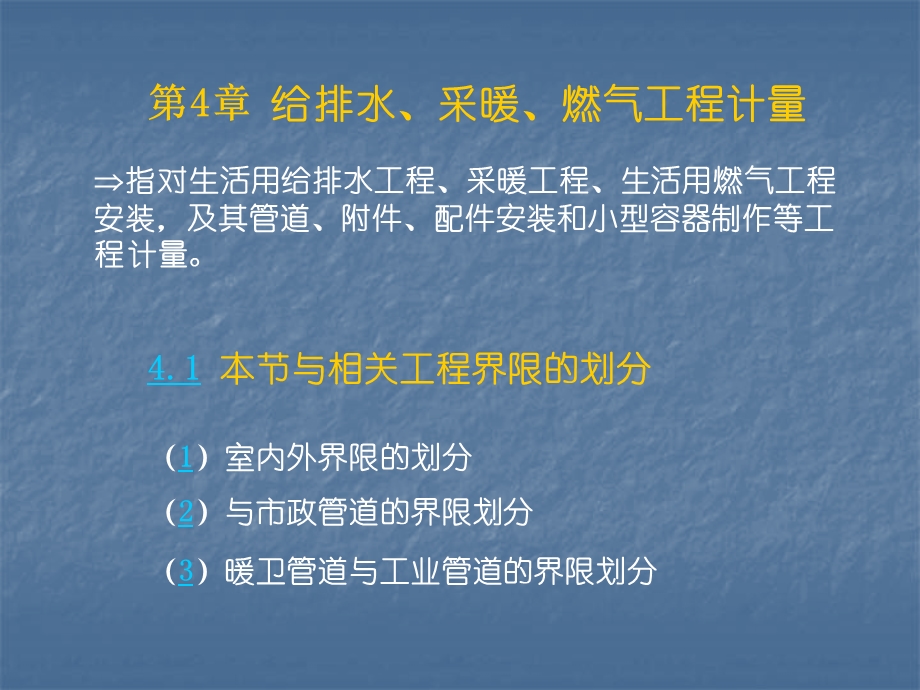 给排水、采暖、燃气工程量清单计价.ppt_第2页