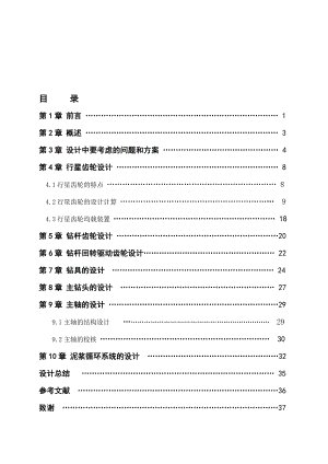 大直径桩基础工程成孔钻具I型钻具总体设计.doc