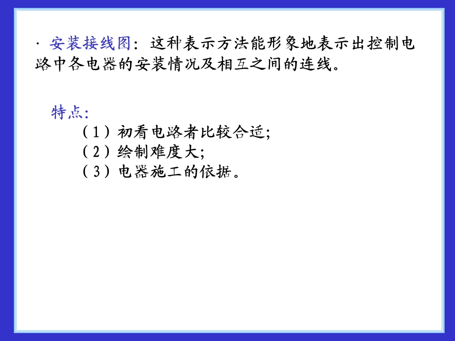 继电器接触器控制的基本线路三相异步电机.ppt_第2页