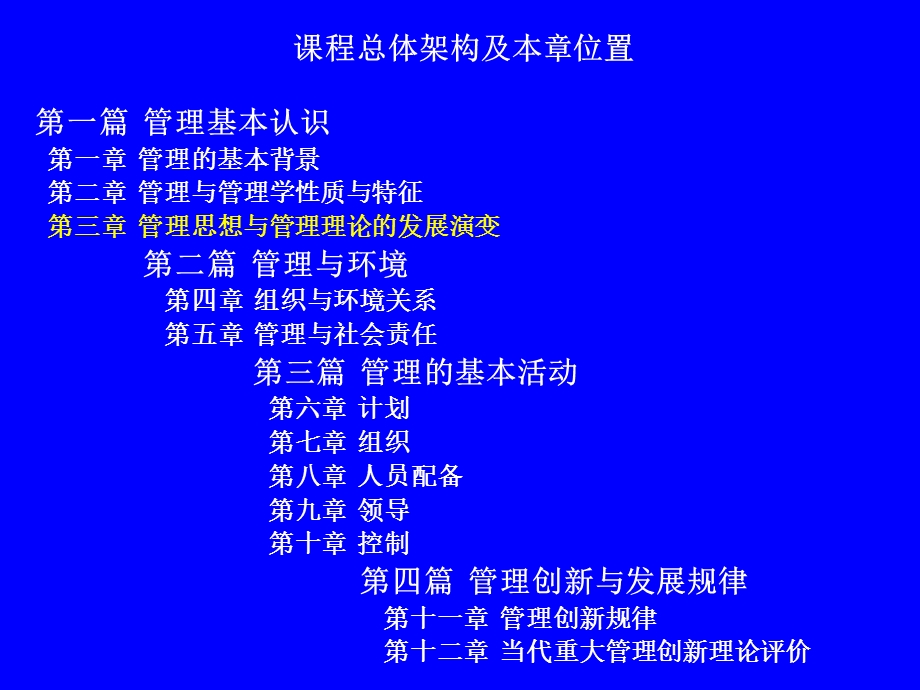 管理思想与管理理论的发展演变.ppt_第1页