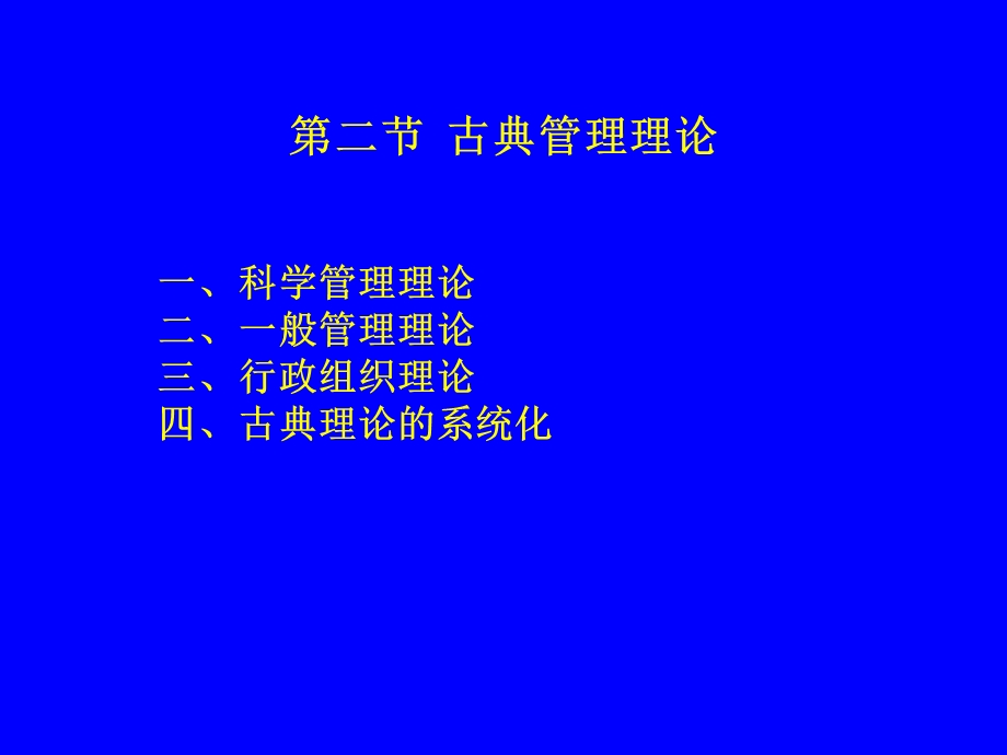 管理思想与管理理论的发展演变.ppt_第3页