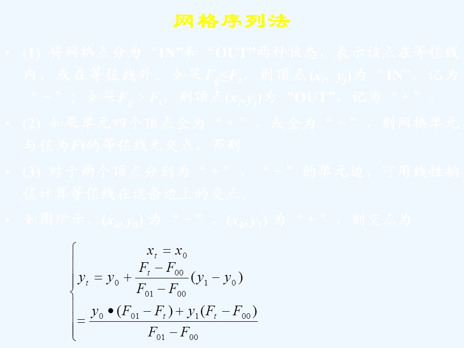 等值线等值面的生成.ppt_第3页