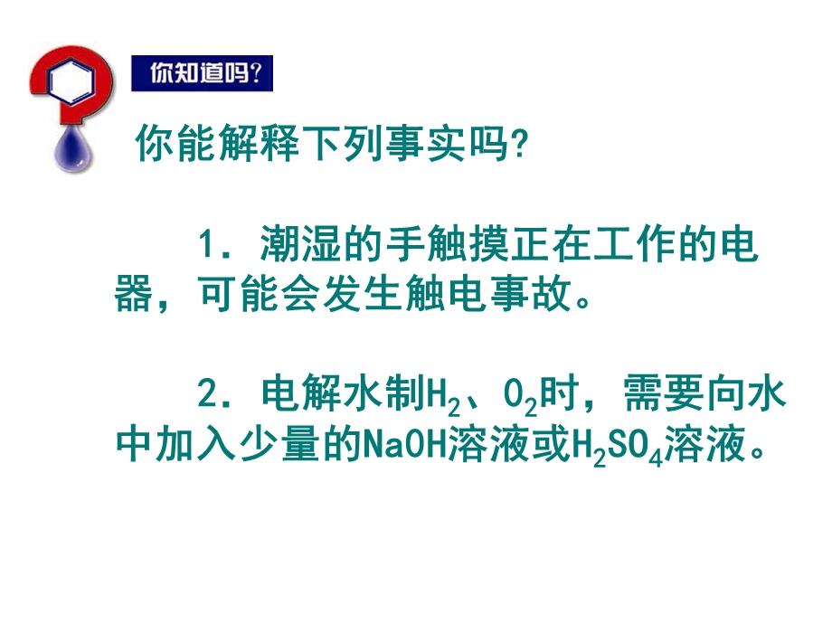 强电解质和弱电解质zhujing.ppt_第3页