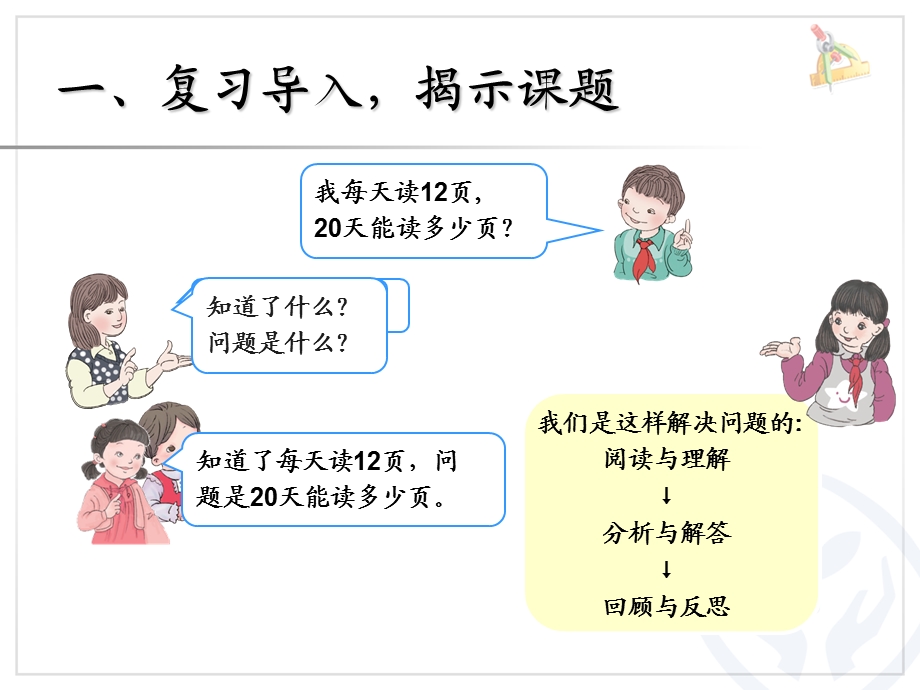 数学三年级下册第四单元《解决问题》.ppt_第2页