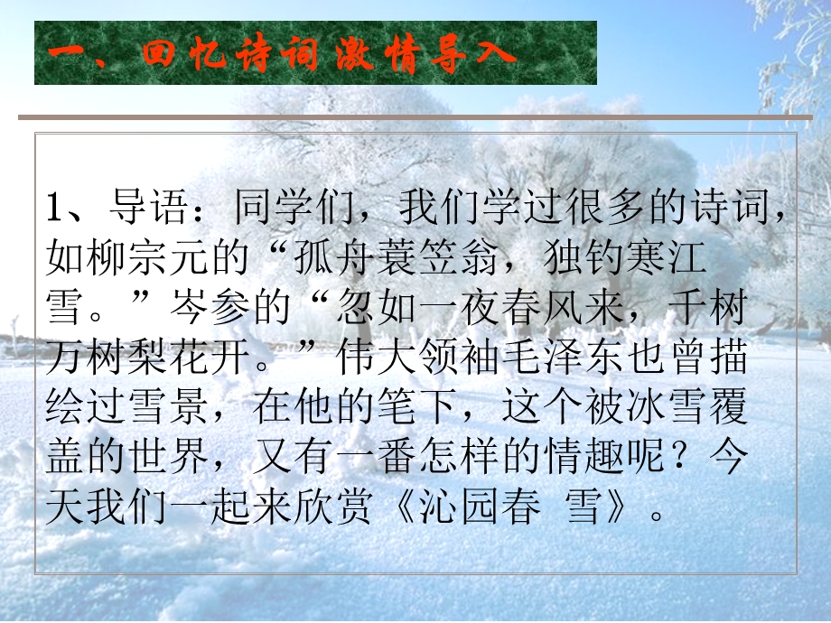 沁园春雪ppt完整版.ppt_第2页