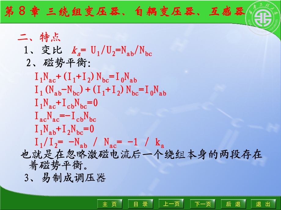 绕组变压器自耦变压器互感器.ppt_第2页