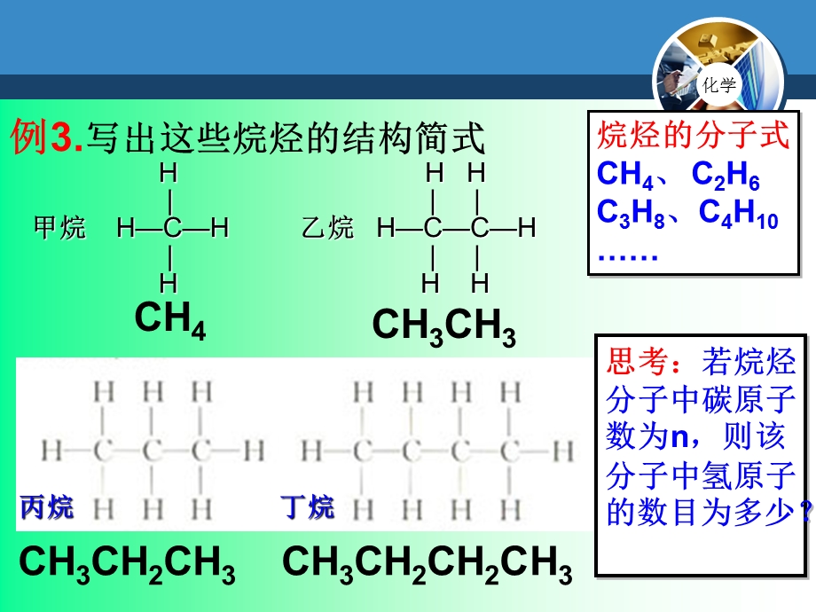 烷烃的命名完整课件.ppt_第2页