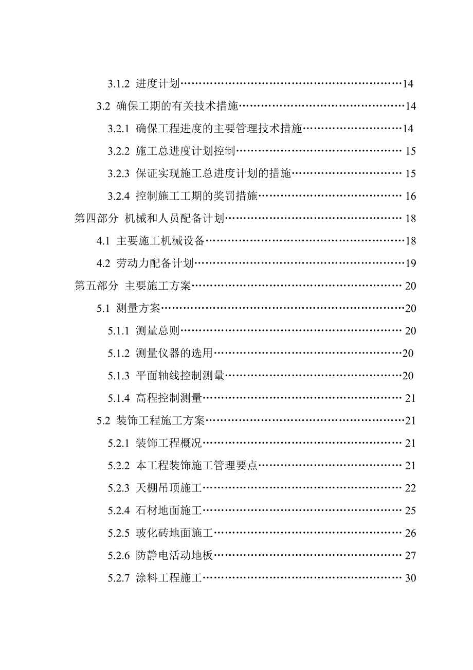 地铁站装修工程技术标.doc_第2页