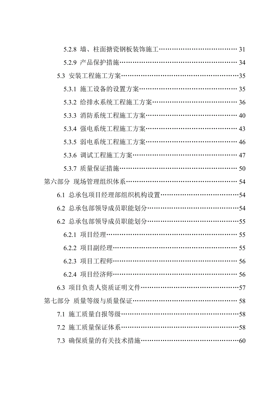 地铁站装修工程技术标.doc_第3页