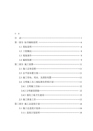 地铁站装修工程技术标.doc