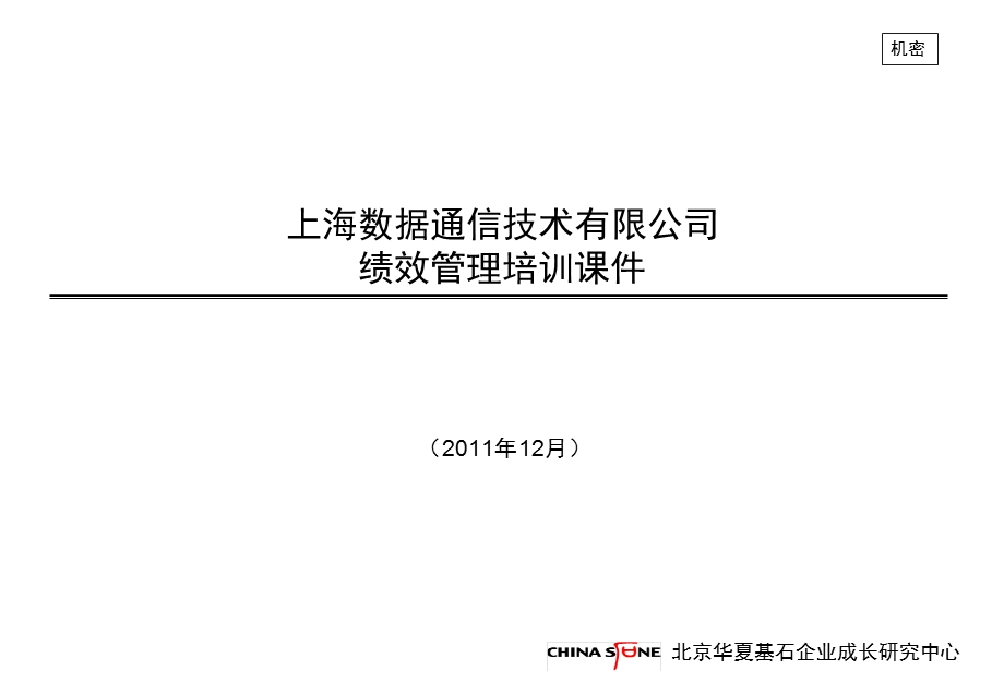 绩效管理培训课件V.ppt_第1页