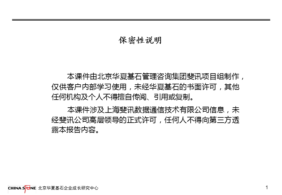 绩效管理培训课件V.ppt_第2页