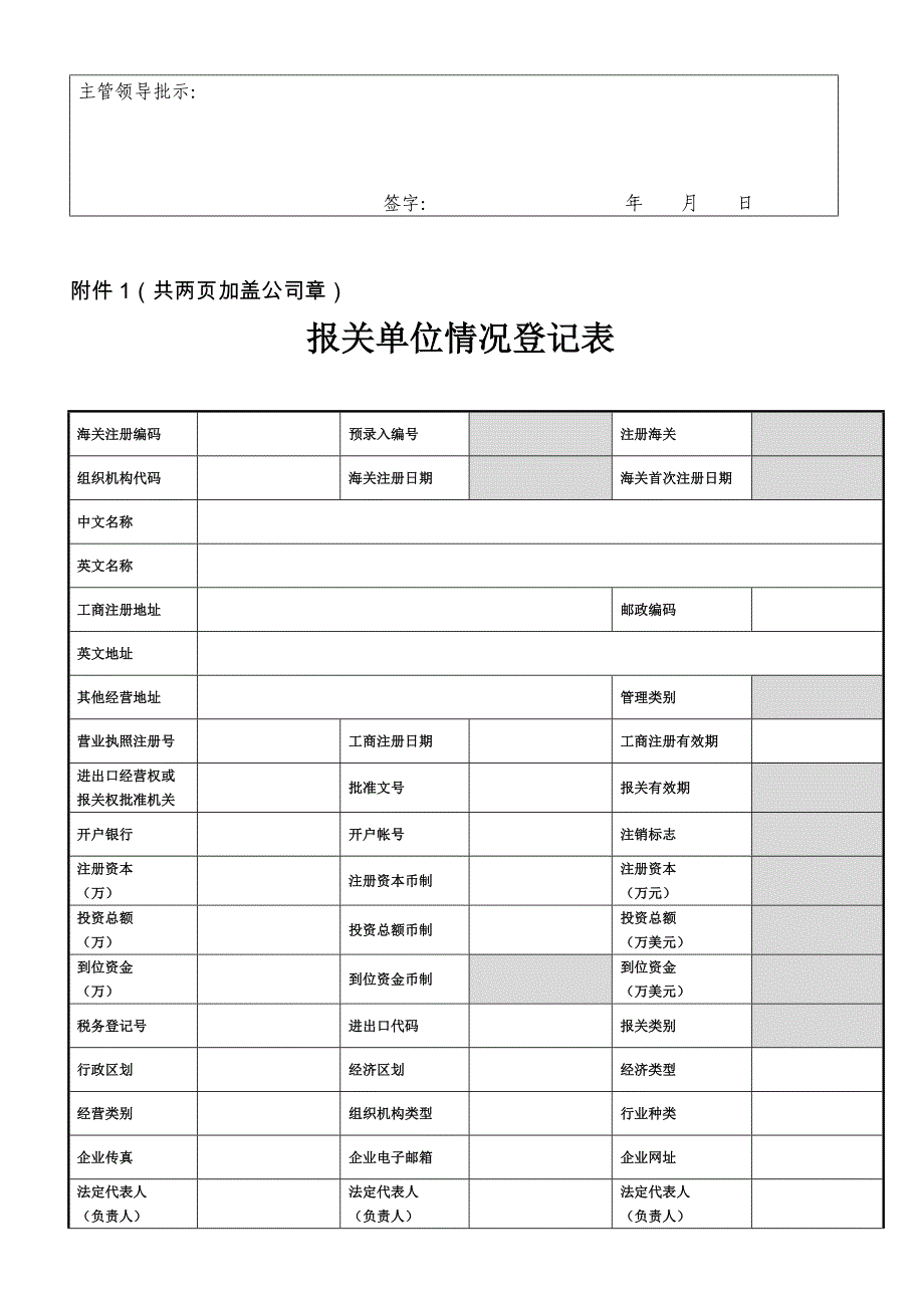 进出口货物收发货人换发证书申请书.doc_第2页