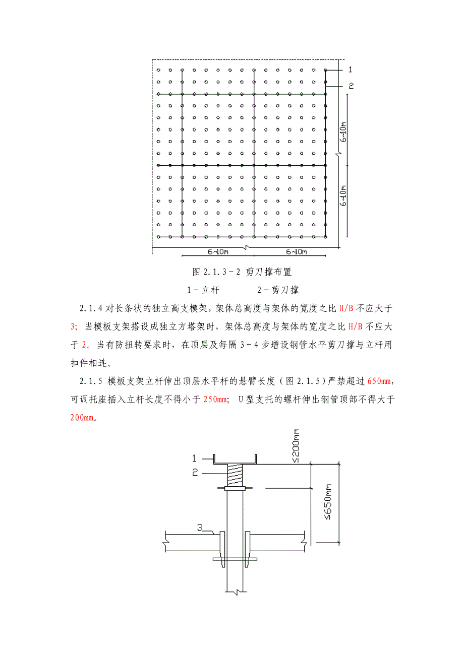 轮插式钢管支架设计与施工工艺.doc_第2页