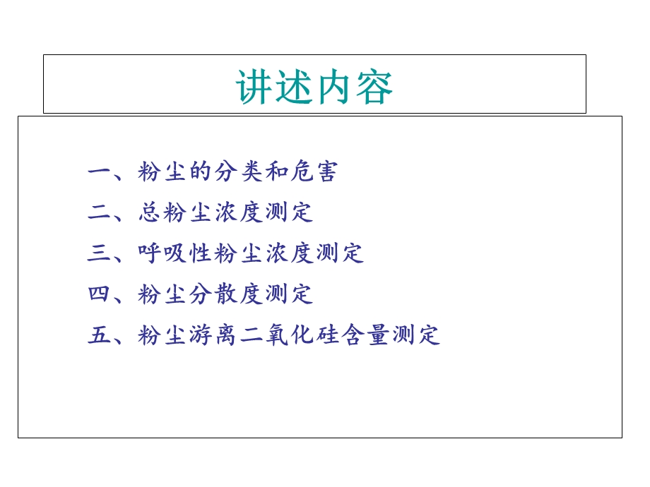 工作场所空气粉尘的检测.ppt_第2页