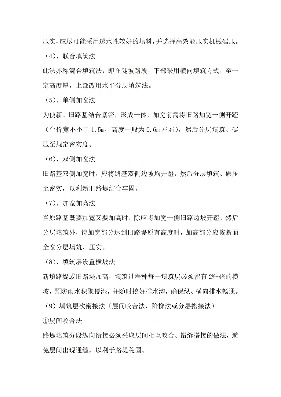 路基工程质量通病及预防措施.doc_第3页