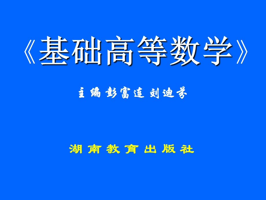 等数学第一章预.ppt_第2页