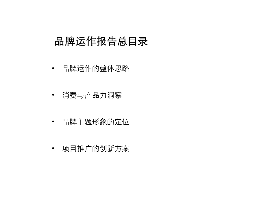 绿地集团绿地21城启航社东块项目品牌运作报告.ppt_第3页