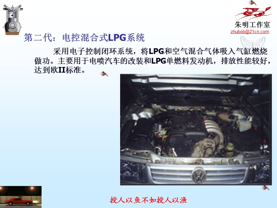 LPG汽车技术培训1.ppt_第3页