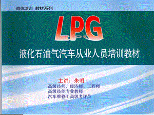 LPG汽车技术培训1.ppt