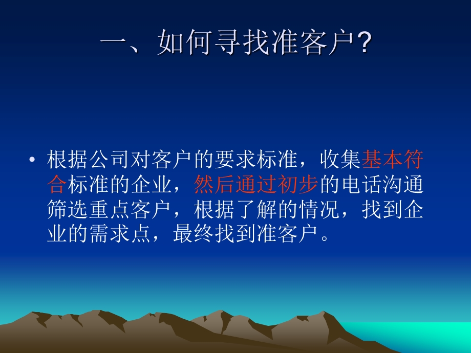 电话销售100问.ppt_第2页