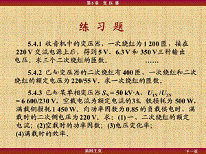 电工学唐介课后答案第5章习题.ppt