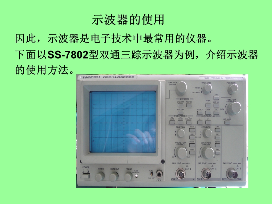 示波器简介及使用.ppt_第2页