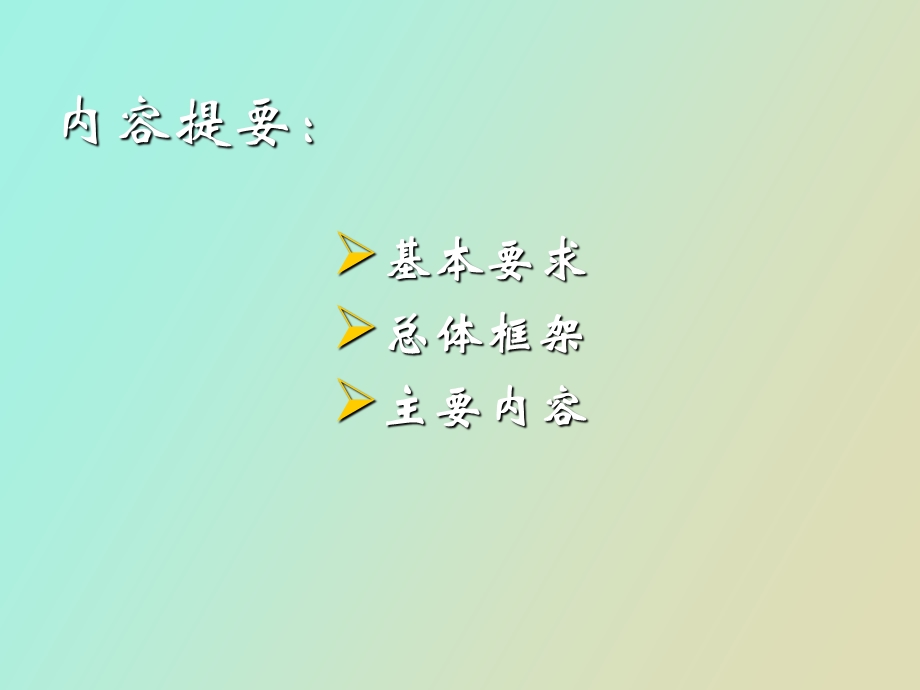 所得税法讲解.ppt_第2页