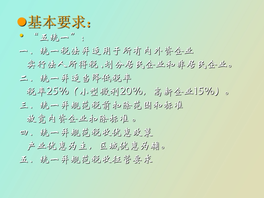 所得税法讲解.ppt_第3页