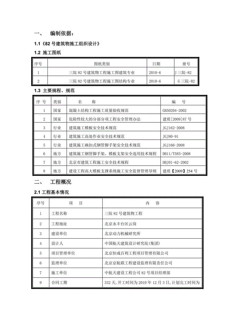 超高模板专项方案.doc_第3页