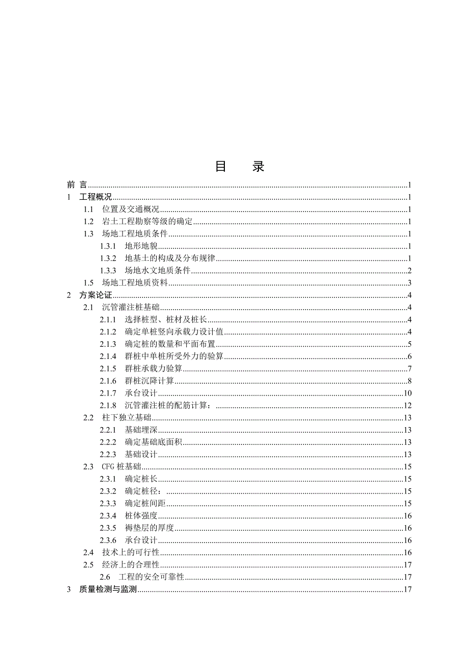 地基处理设计749565.doc_第3页