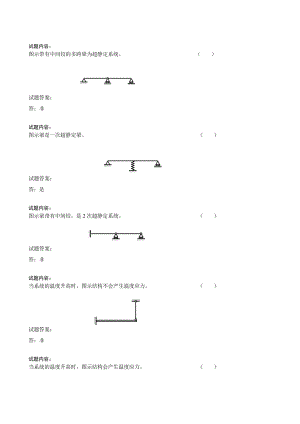 超静定系统1.doc