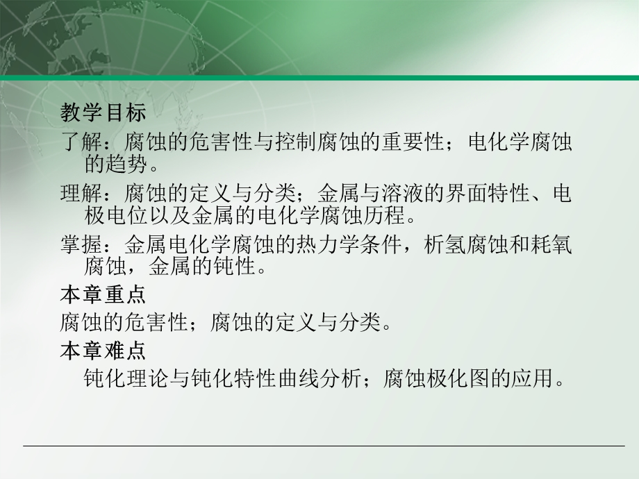 电化学腐蚀的原理.ppt_第2页