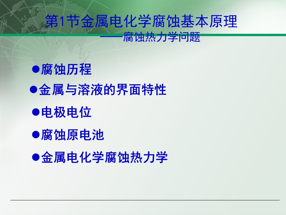 电化学腐蚀的原理.ppt_第3页