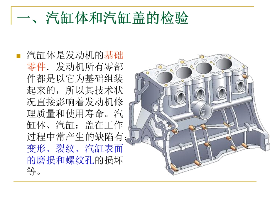 汽车主要零部件检.ppt_第3页