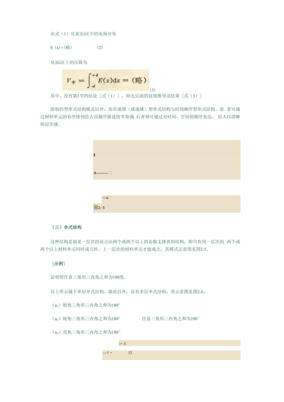 学术论文正文写作的常用结构.docx_第2页