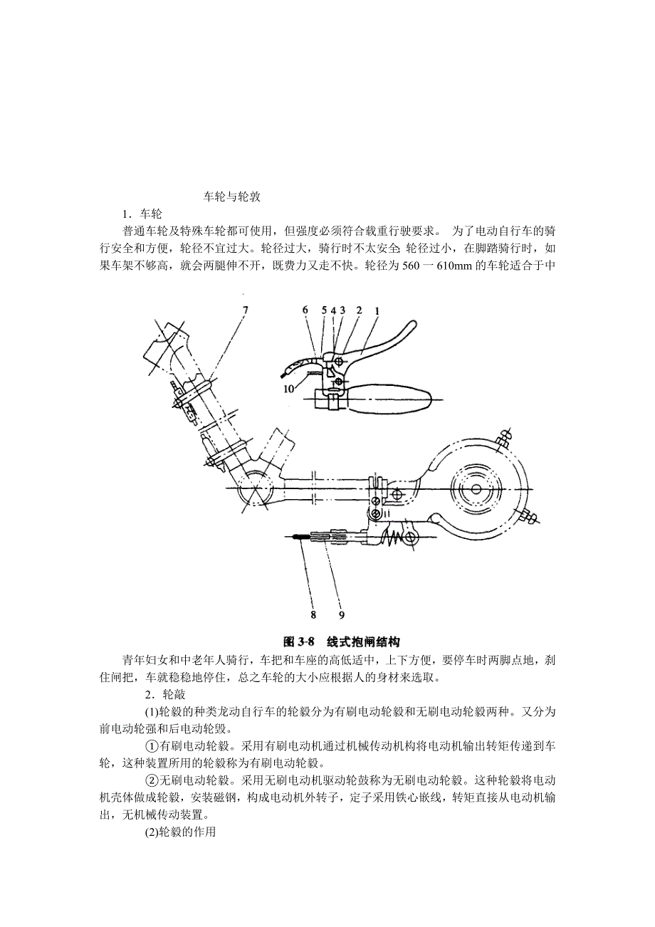 车轮与轮敦.doc_第1页