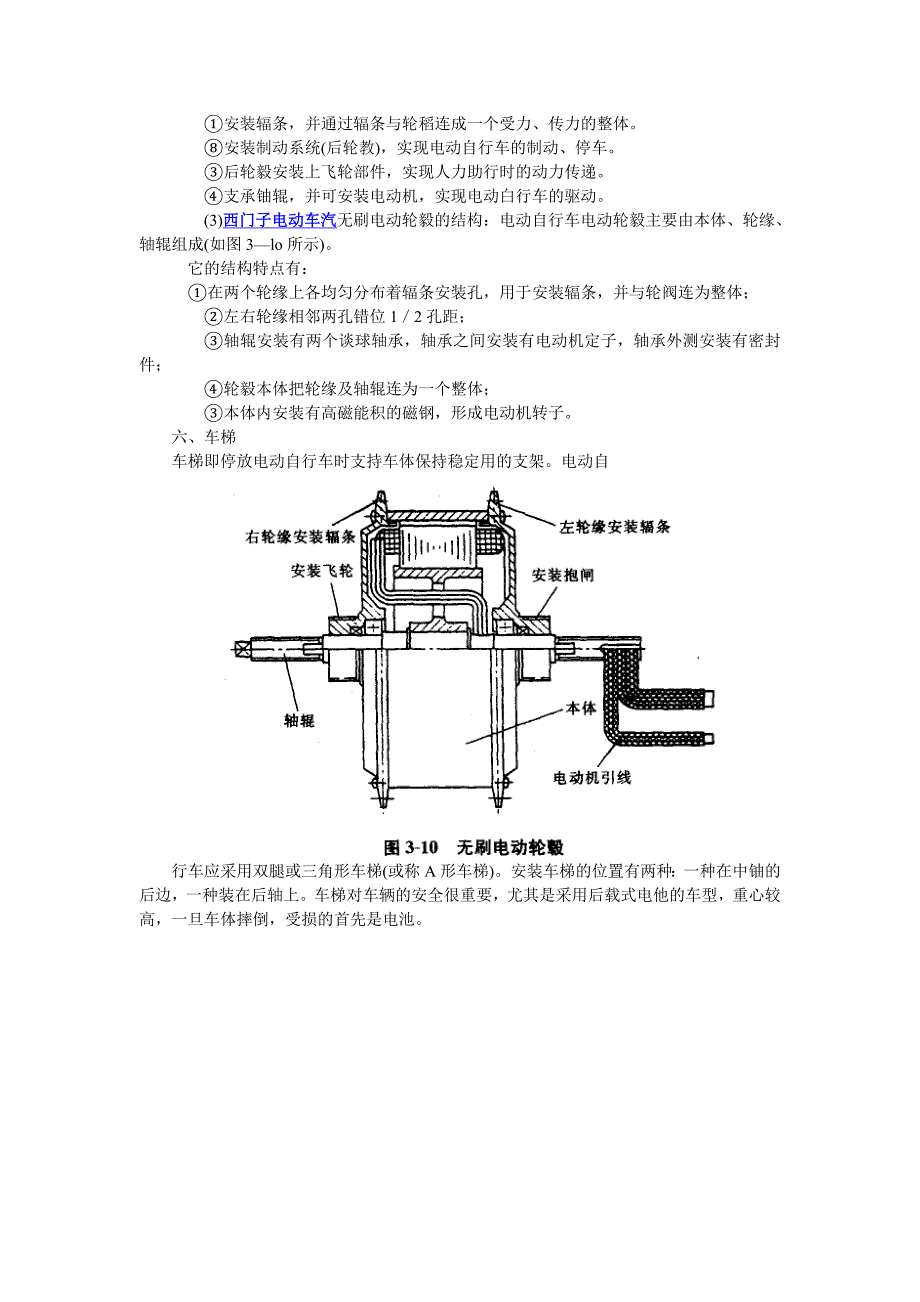 车轮与轮敦.doc_第2页