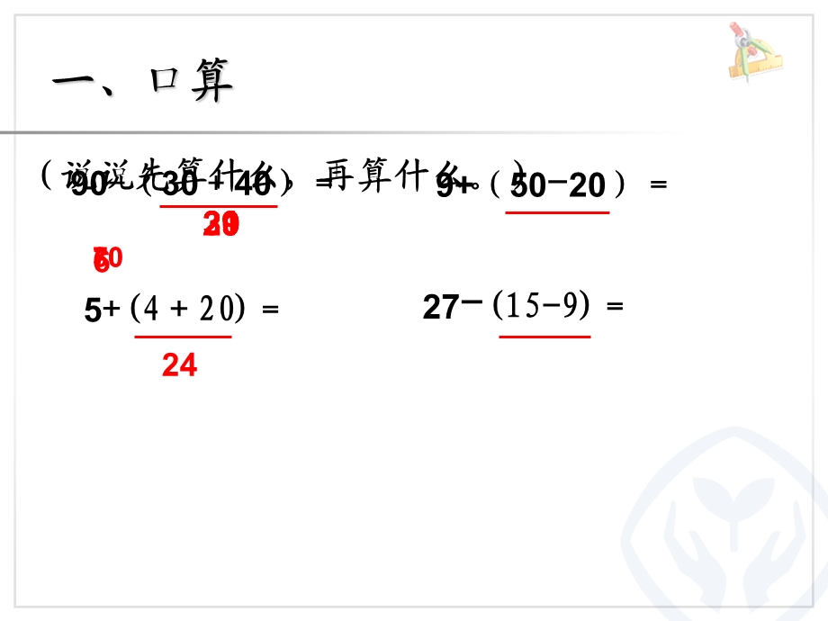 带括号的加减混合运算.ppt_第2页