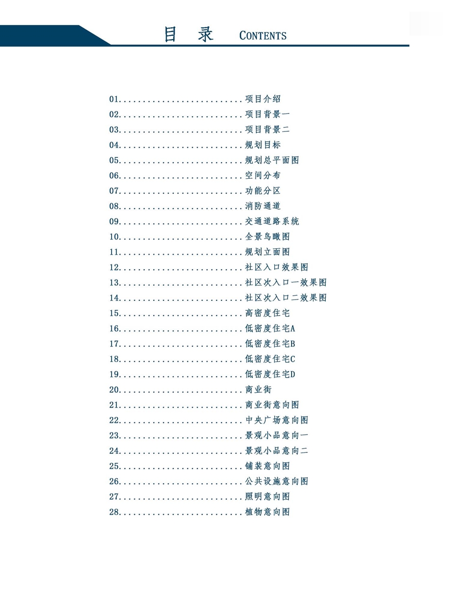 南京下关地块景观规划方案设计 PPT素材.ppt_第2页