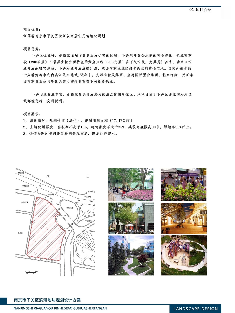 南京下关地块景观规划方案设计 PPT素材.ppt_第3页