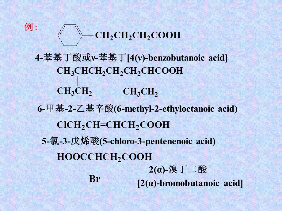 羧酸和取代羧酸药学.ppt_第3页