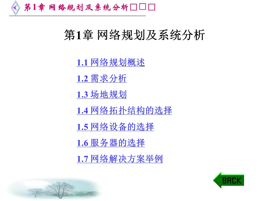 网络规划及系统分析.ppt_第1页