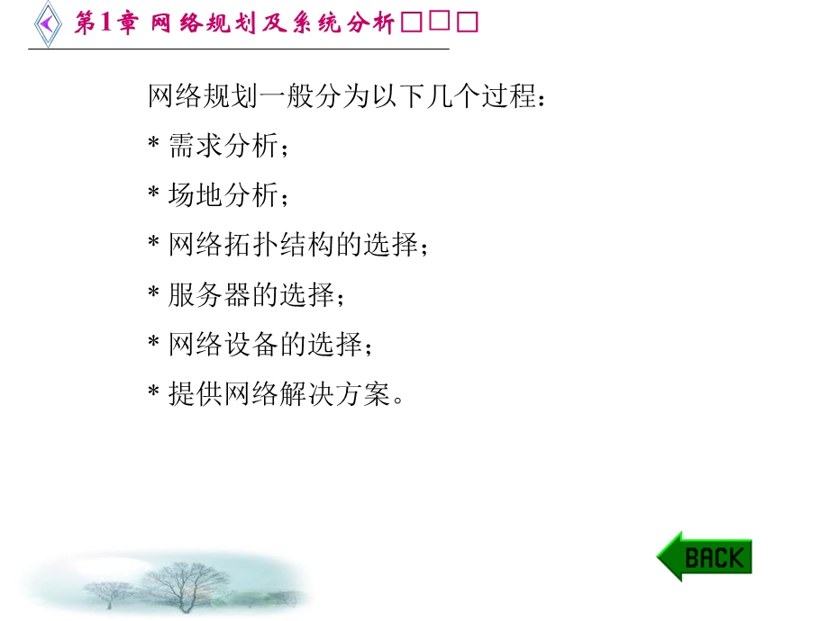 网络规划及系统分析.ppt_第3页