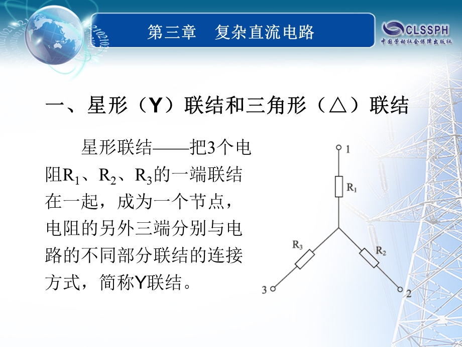 电阻的Y-△等效变换.ppt_第2页