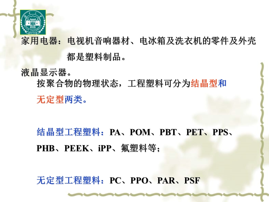 聚合物合成原理和工艺.ppt_第3页