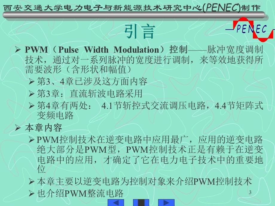 电力电子PWM控制技术.ppt_第3页