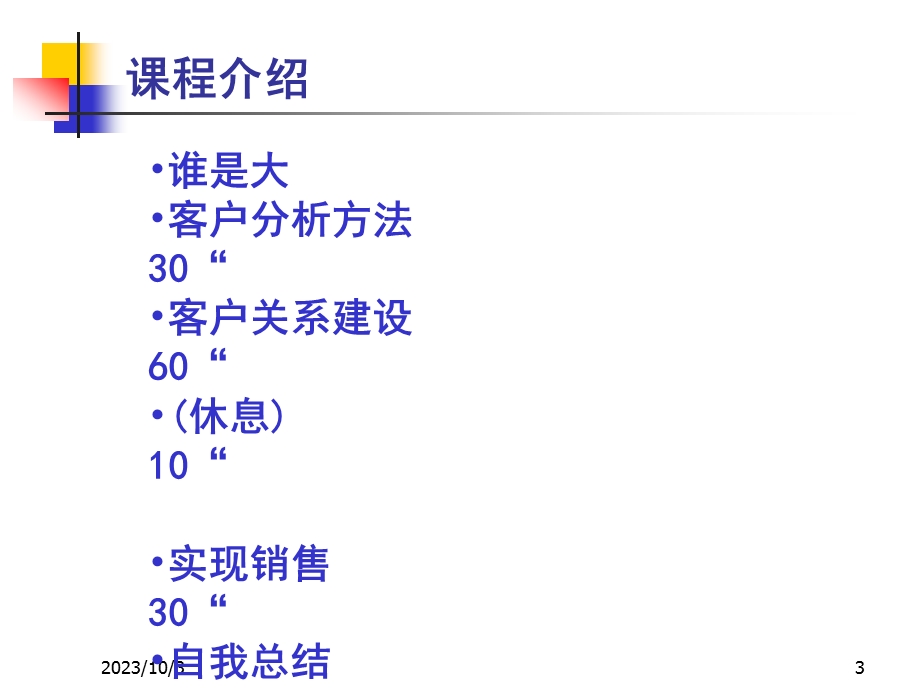 大客户销售培训PPT课件.ppt_第3页